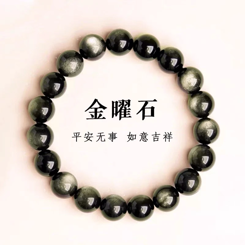 金曜石手串天然黑曜石双眼金耀男女生礼物