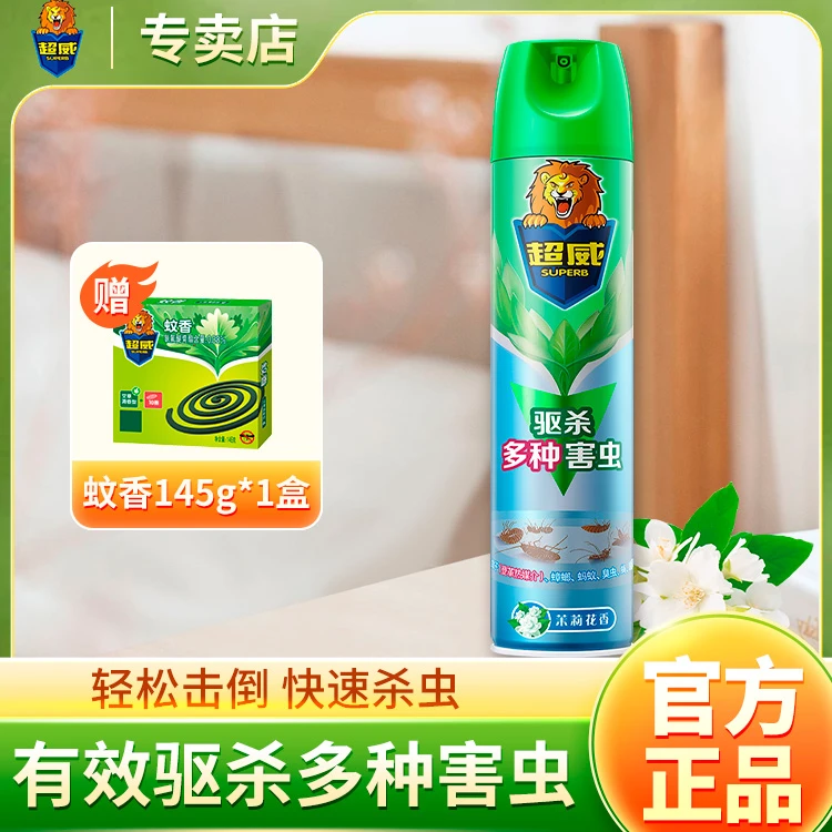 超威杀虫剂喷雾蚂蚁跳蚤臭虫小飞虫蚊子灭杀久效居家室外可用