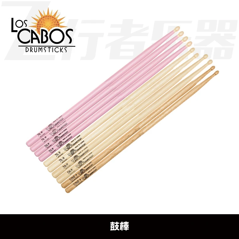 鼓棒 LOSCABOS 加拿大产 白红山核胡桃木