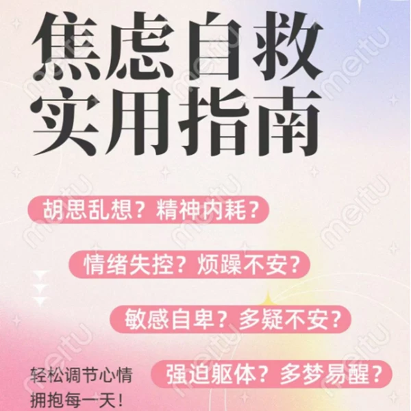 提升心力实用指南