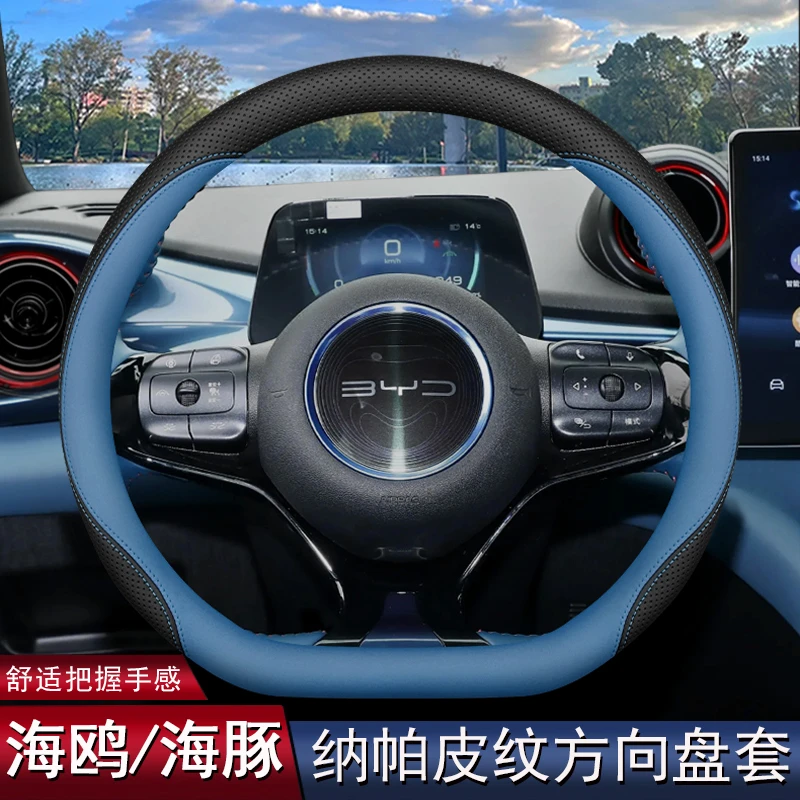 2024款比亚迪海鸥方向盘套24款海豚荣耀版专用汽车内饰超薄把套