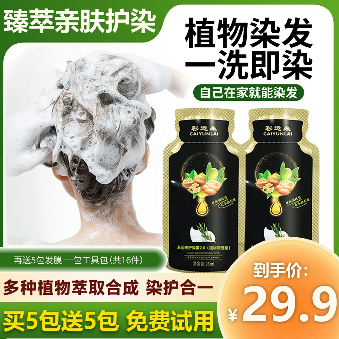 【新包装便携式】亲肤植物精华遮盖白发自己在家染发护染膏染发剂潮