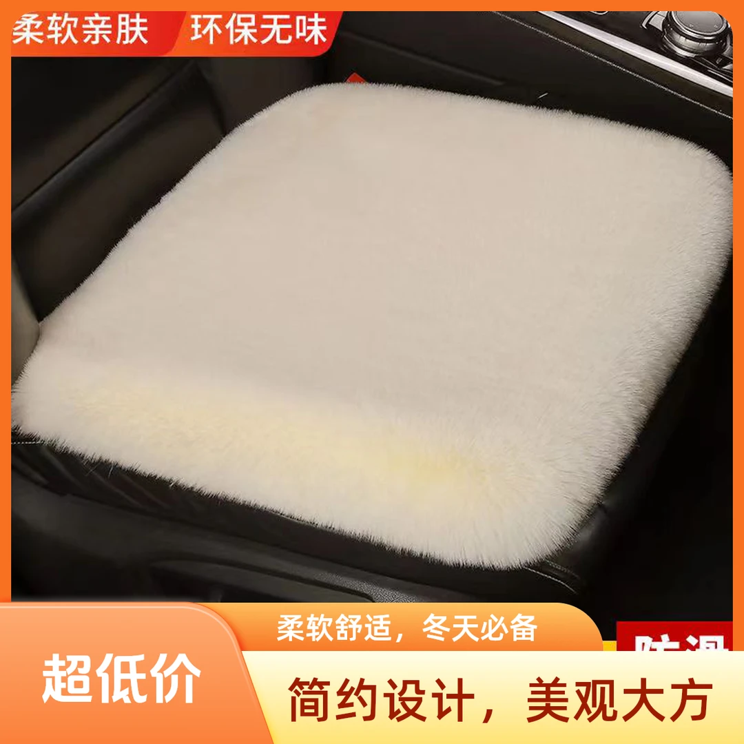 【三件套】加厚汽车坐垫冬季兔毛保暖短毛冬天座垫车垫单座防滑通用