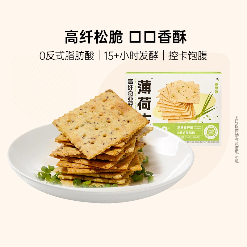 【第2件0元】薄荷生活奇亚籽苏打饼干香葱味奶盐味控卡酥脆解馋零食