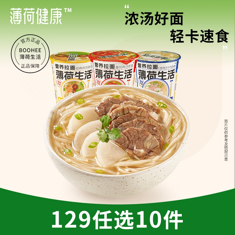 【任选】薄荷生活非油炸面饼多口味多地域风味浓汤拉面懒人必备方便
