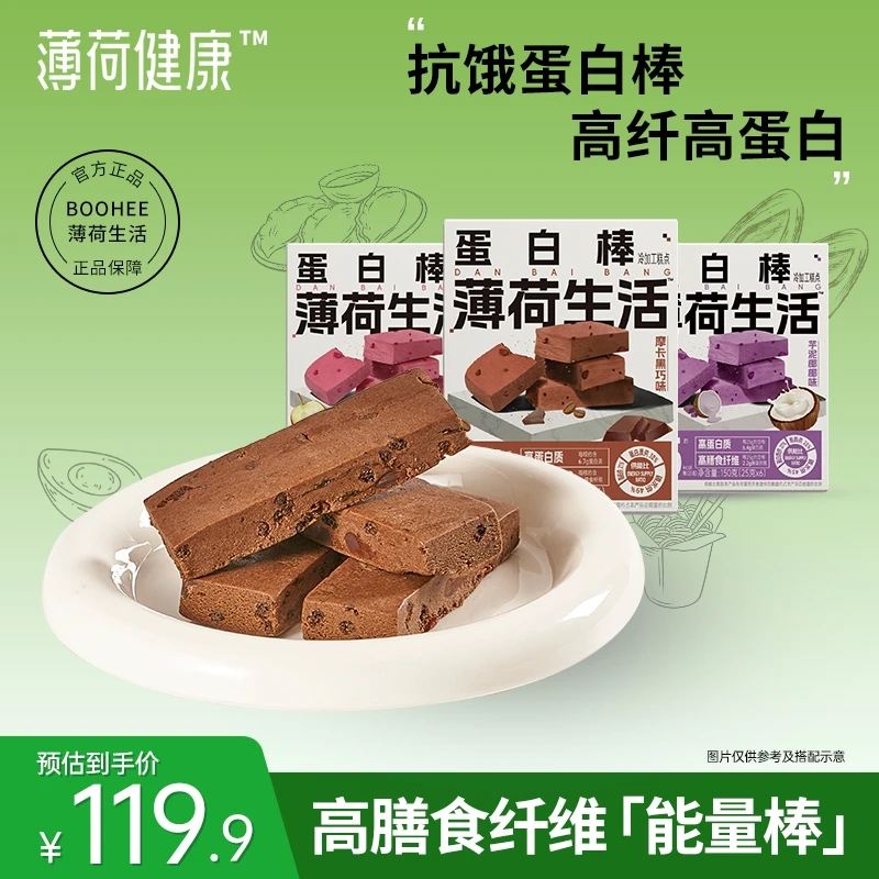 【薄荷生活节】薄荷生活蛋白棒高纤高蛋白健身管理期控卡代餐能量棒
