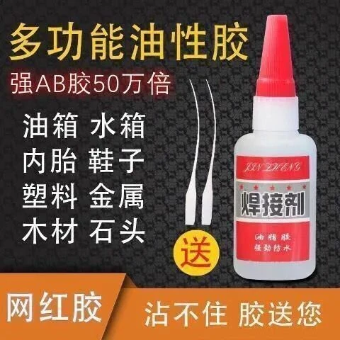 奥信达塑料粘鞋电焊强力胶胶水防水剂粘网红陶瓷补胎水电等焊接