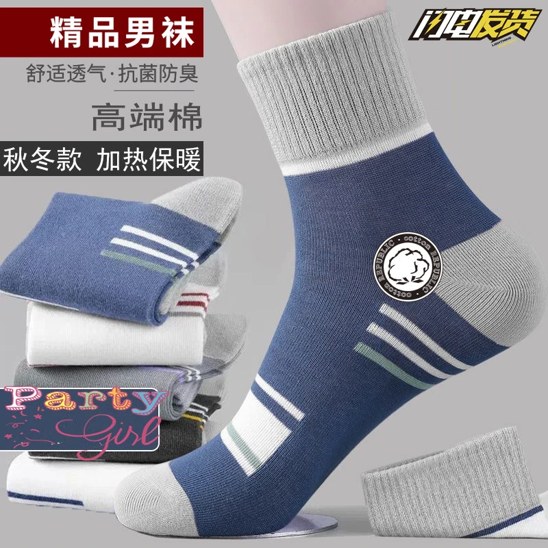男士袜子棉防臭吸汗透气春夏季中筒袜篮球全棉袜加厚运动男袜子