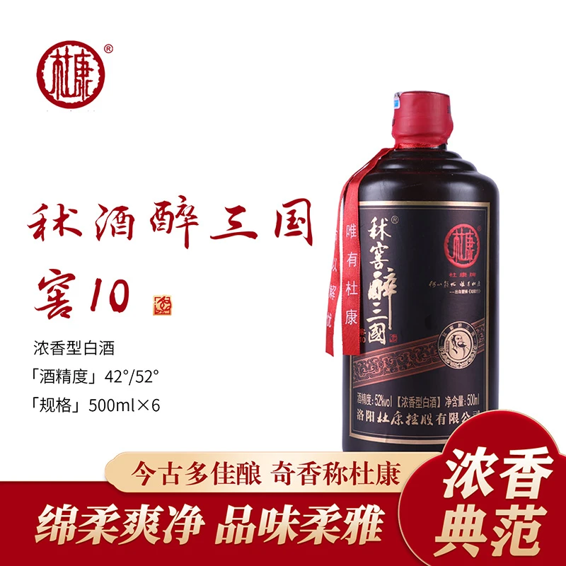杜康 杜 康 牌三国窖10优级42度500ml浓香型纯粮大瓶白酒42度500
