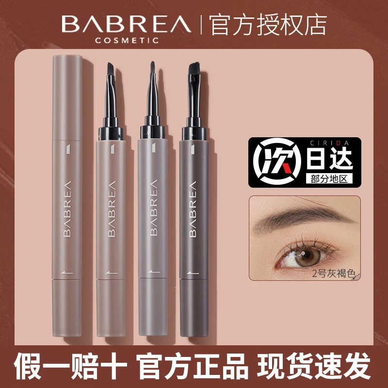 假一赔十!芭贝拉眉膏染眉膏野生眉防水防汗持久不脱色眉笔巴贝拉