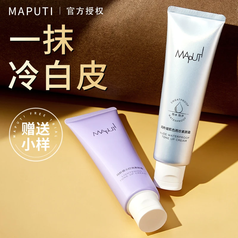 MAPUTI/玛朴缇小灯泡身体素颜霜全身乳懒人霜裸妆夏季清爽男