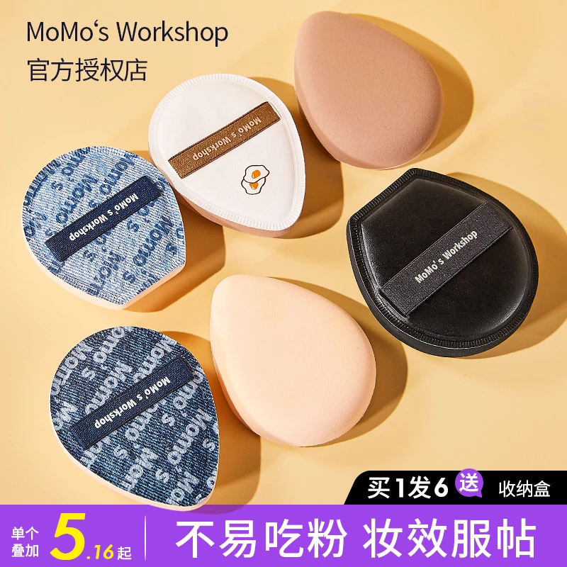 Momos Workshop毛吉吉气垫粉扑干湿两用不吃粉棉花糖芝士空气粉扑