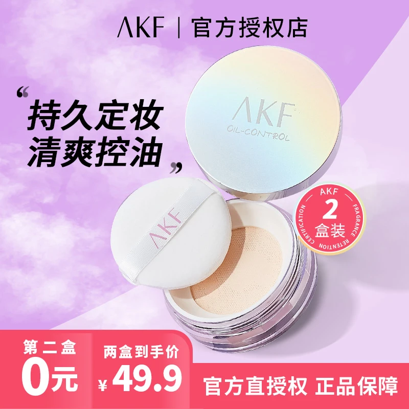 【第二0元】AKF散粉轻透柔焦控油持妆不卡粉防汗不脱妆油皮学生