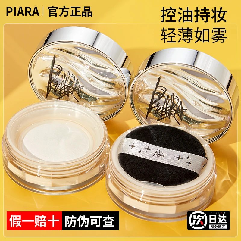 【官方正品】piara散粉定妆粉控油持久粉色蜜粉饼干皮头发佩冉底妆