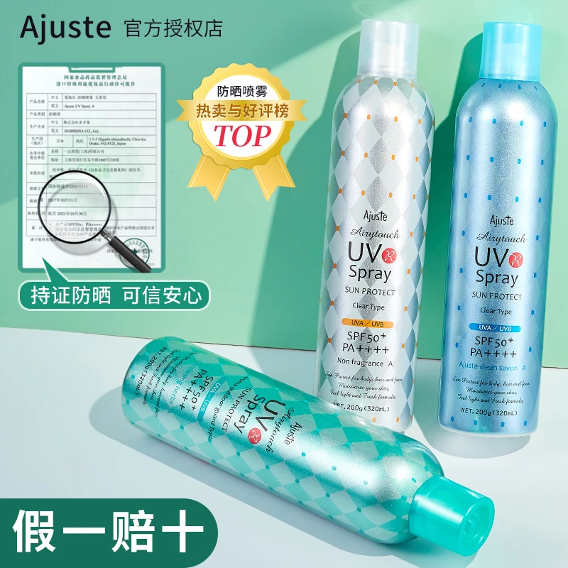 Ajuste/爱伽丝防晒喷雾全身通用防uv紫外线大容量装学生军训夏季