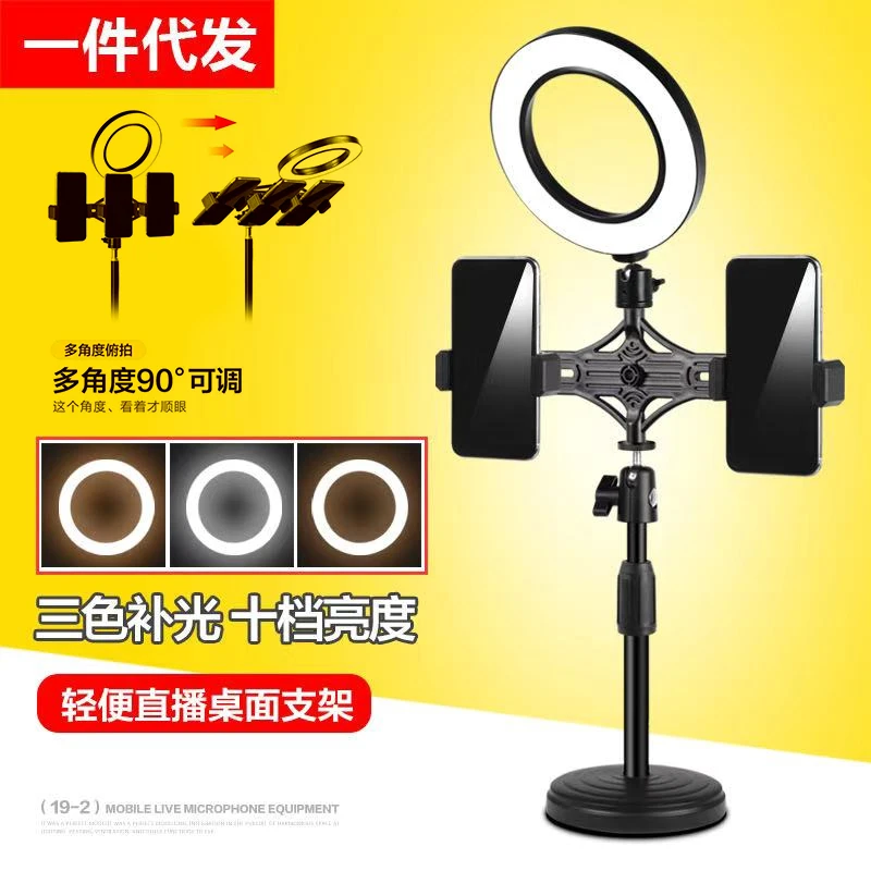 桌面圆盘三手机补光灯直播专用美颜便携支架6寸LED懒人自拍美颜灯