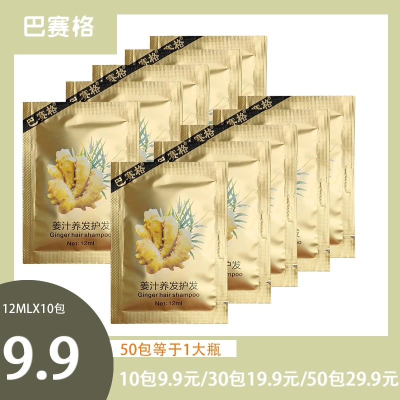 巴赛格正品新款老姜王姜汁洗发水蓬松控油洗发露便携装旅行装丝滑