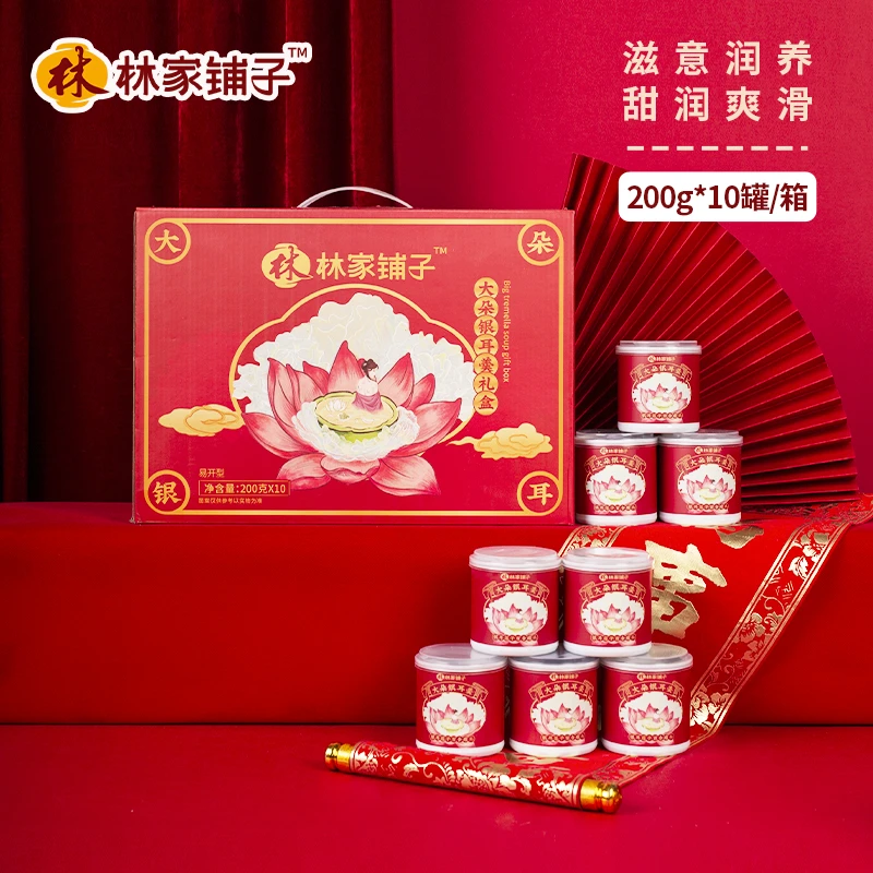 【会员抽奖】林家铺子大朵银耳羹罐头200g*10罐礼盒装红枣枸杞即食