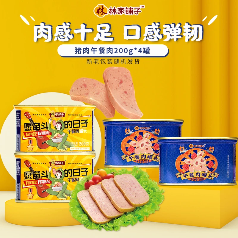 林家铺子猪肉午餐肉罐头200g火锅罐头即食大块t