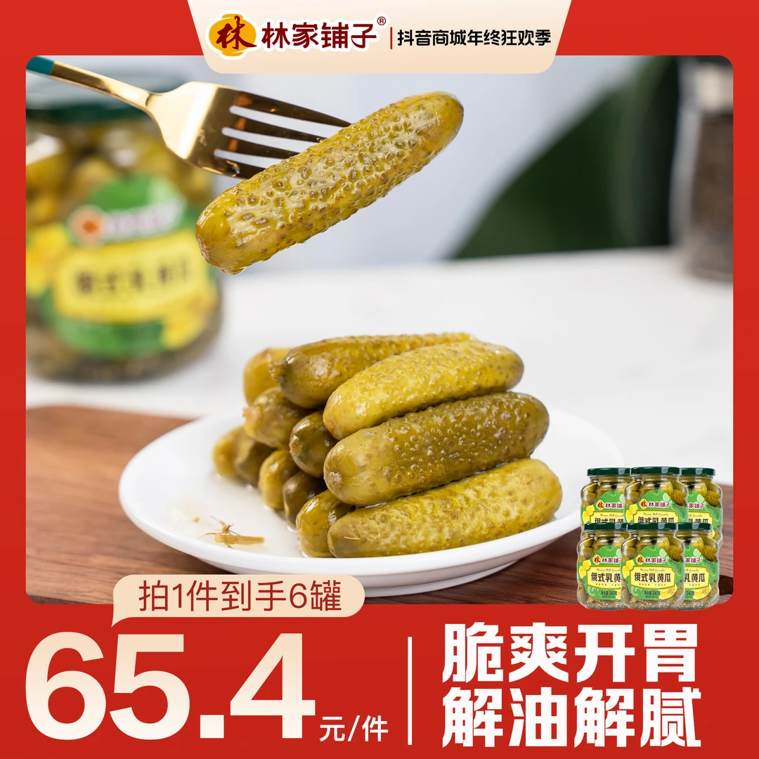 林家铺子俄式乳黄瓜酸黄瓜烧烤酸甜解腻下饭340g*6瓶