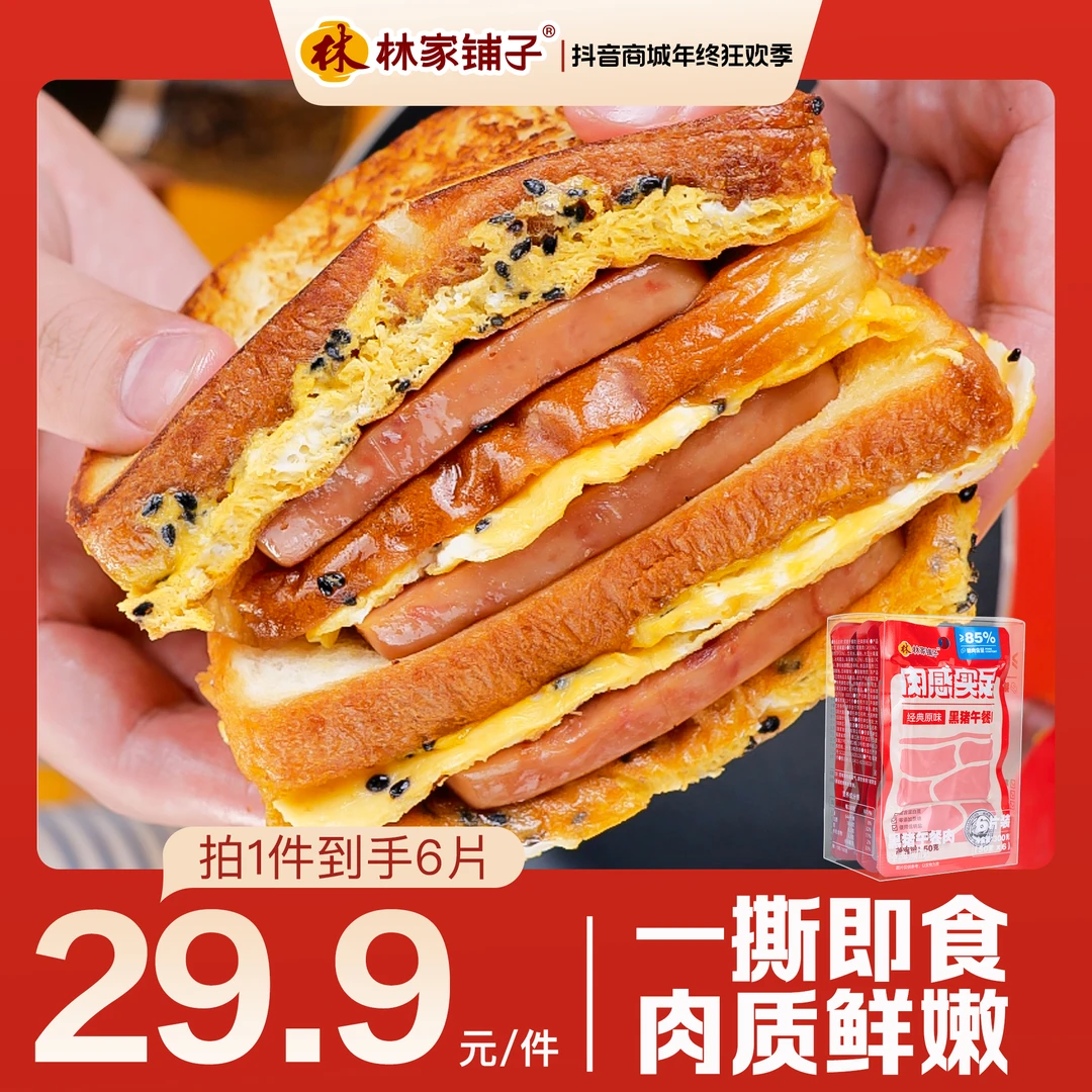 【旗舰店】林家铺子黑猪午餐肉方便即食片装300g/盒早餐独立包装