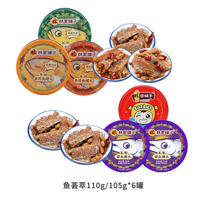 【旗舰店】林家铺子鱼荟萃罐头105g/110g*6罐拌饭经典食用新鲜