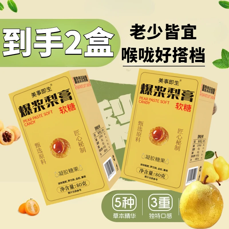 抢！【9.8到手2盒】网红爆浆梨膏软糖水果夹心糖果清凉润喉零食0脂肪