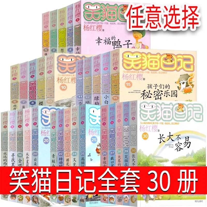 笑猫日记全套30册长大不容易正版杨红樱的全集29 28笑猫在故宫