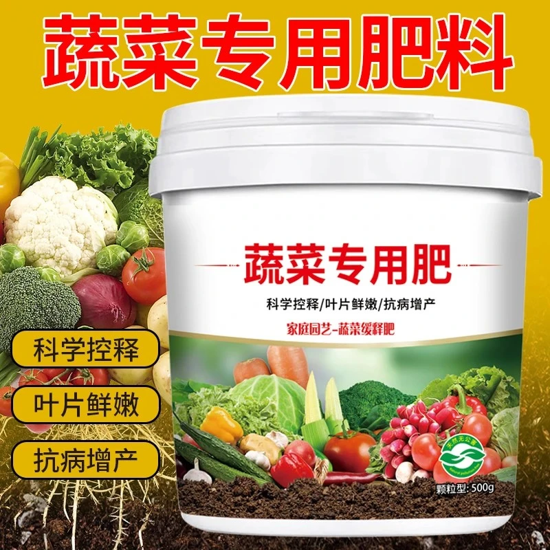 蔬菜专用肥颗粒释缓型有机肥料增根壮苗仿板结丰产易吸收四季通用