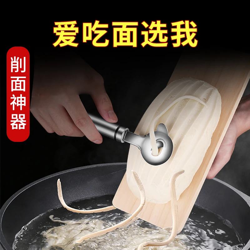 削面刀不锈钢刀削面专用削面刀家用削面器削面刀神器【和面要硬】