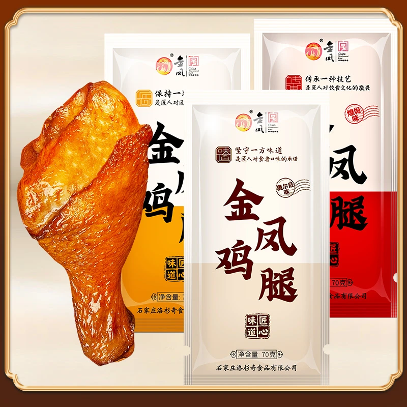 金凤扒鸡 五香小鸡腿70g*5卤味独立包装即食鸡腿 河北石家庄特产
