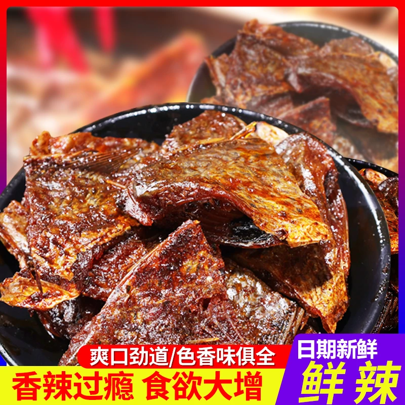颜卤宫散称鱼排鱼尾香辣鱼排手撕鱼块解馋零食网红零食麻辣小吃