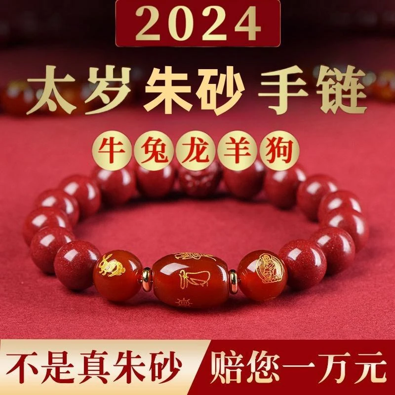 含辰砂工艺品五台山2024高品质高含量生肖守护男女同款情侣款手链