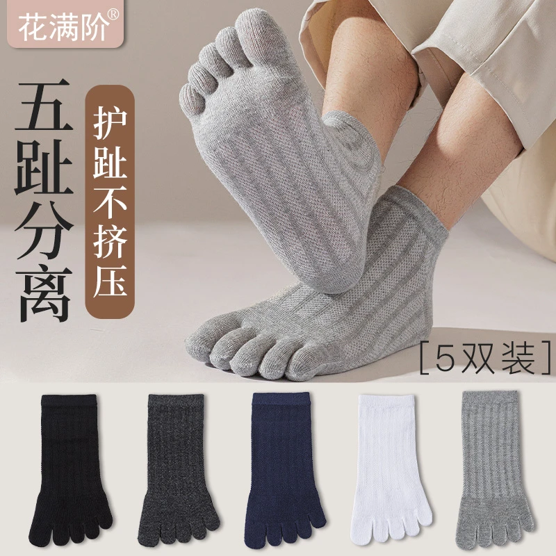 短筒夏季男士纯棉五指袜透气网眼镂空薄分脚趾吸汗全棉袜子短袜