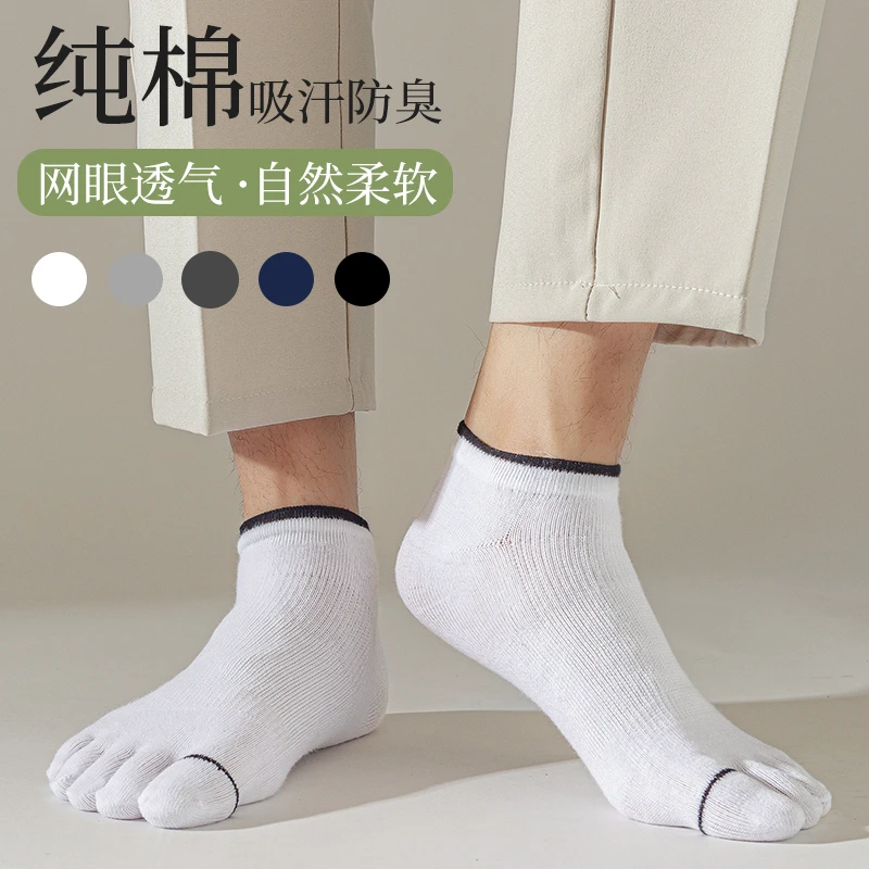 男纯棉短筒无缝五指袜 全棉吸汗透气分脚趾纯色男棉袜子跑步