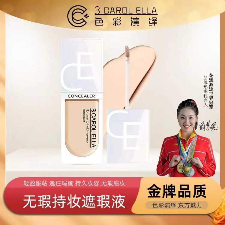 6832# 3 CAROL ELLA色彩演绎无瑕持妆遮瑕液油皮持久