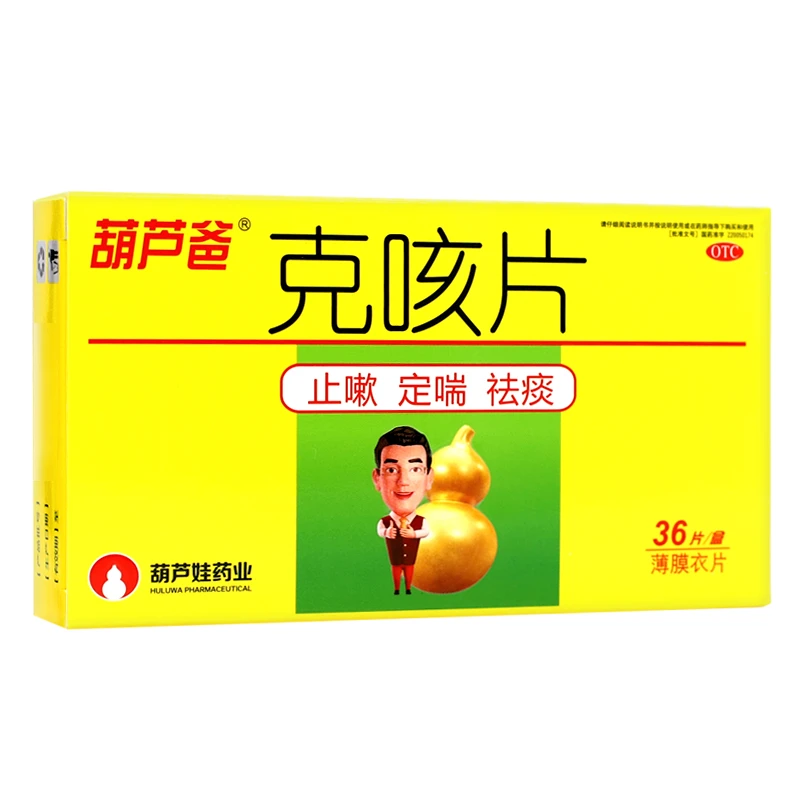 葫芦娃药业克咳片 0.46g*36片 止嗽，定喘，祛痰。用于咳嗽，喘急气短