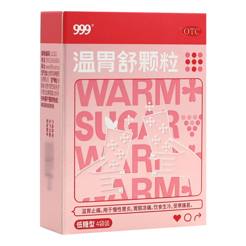 999温胃舒颗粒 5g*4袋