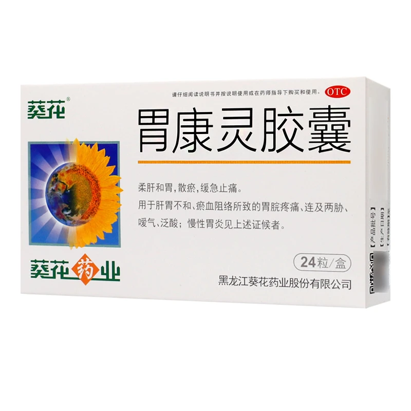 葵花胃康灵胶囊 0.4g*24粒
