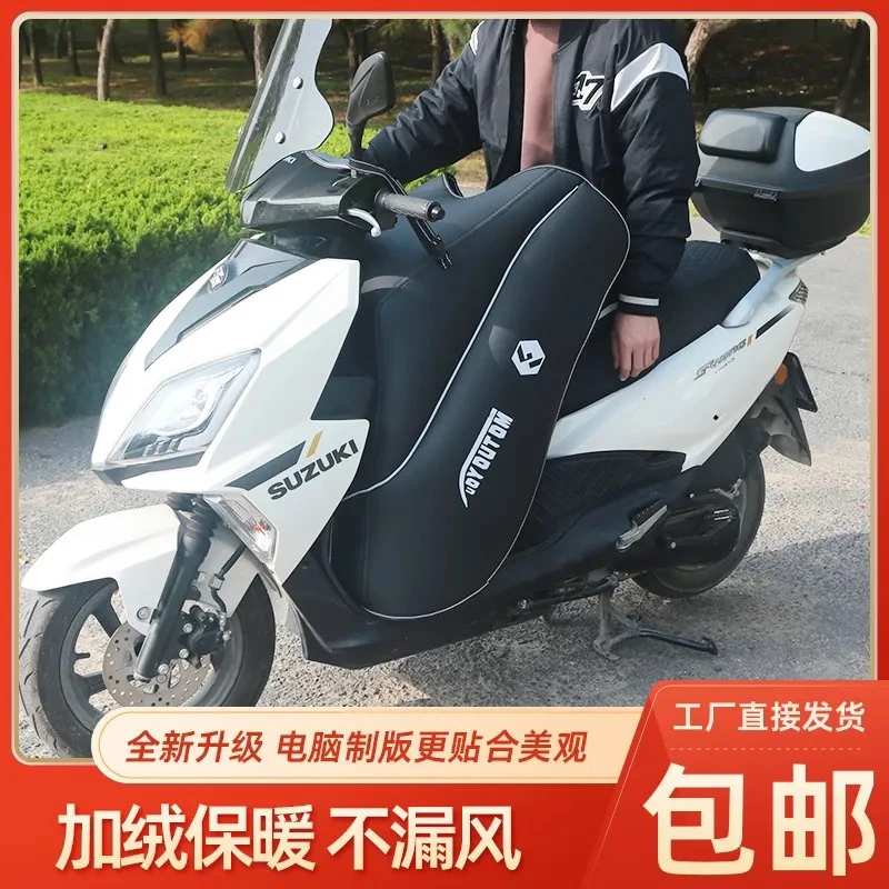 适用铃木UY/UU/UE125踏板摩托车挡风被加绒保暖加大冬季挡腿专用