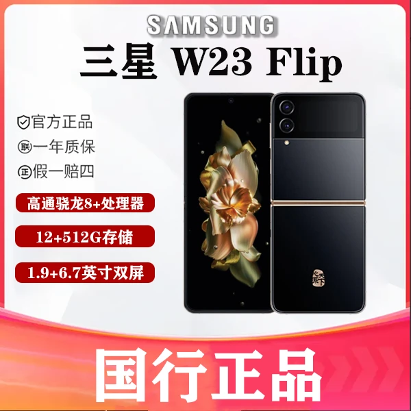 99新 Samsung/三星 启航数码  三星 W23 Flip 5G全网通