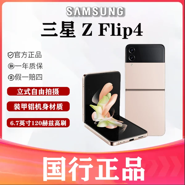 99新 Samsung/三星 月亮  三星 Z Flip4 折叠屏手机 5G全网通