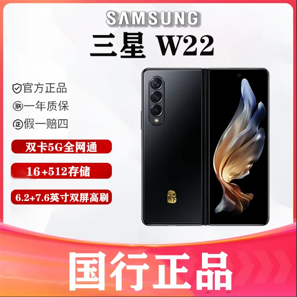 99新 Samsung/三星 启航数码 三星 W22 折叠屏手机 5G全网通
