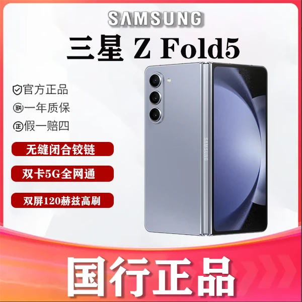 99新 Samsung/三星 二姐数码 三星 fold5 折叠屏手机 5G全网通