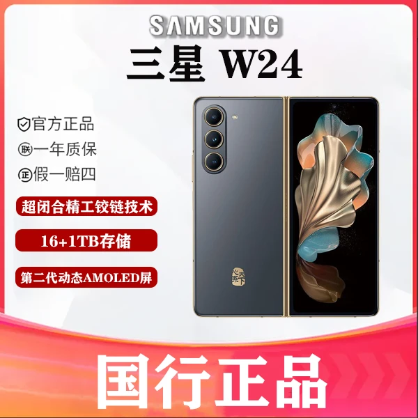 99新 Samsung/三星 启航数码  三星 W24 折叠屏手机 5G全网通