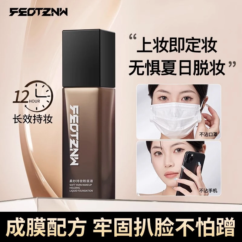法汀妮柔纱持妆粉底液柔气垫不沾口罩轻薄遮瑕防水提亮持久不脱妆