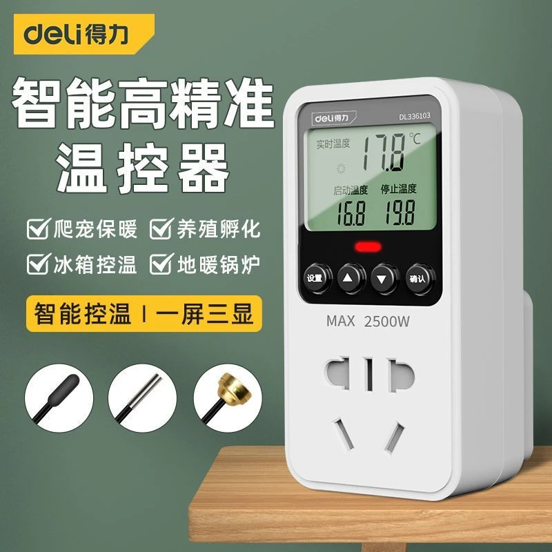 得力温控器插座温度控制器数显智能全自动温控仪带探头控温器开关