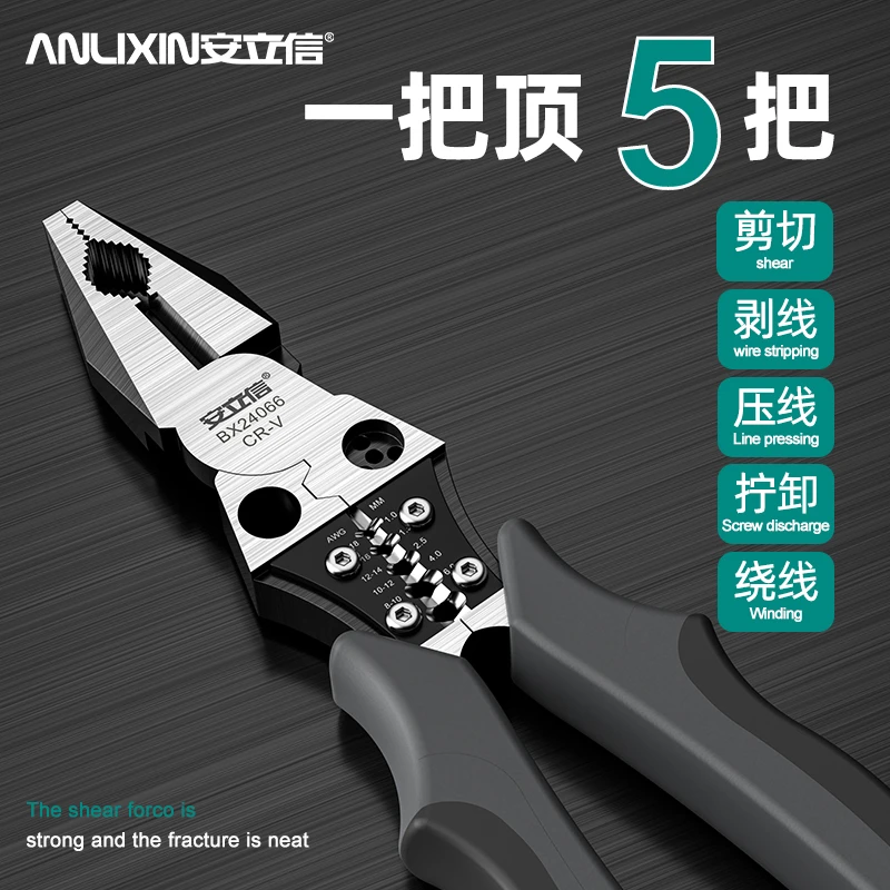 安立信尖嘴钳电工专用电缆钳多功能剪线钳工业级剥线钳新款电工钳