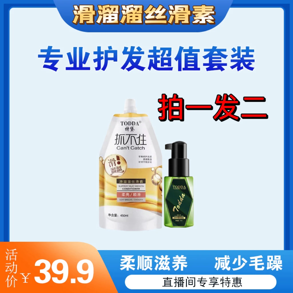 【直播间专享福利拍一发二】滑溜溜丝滑素➕精油乳护发套组 养发修护