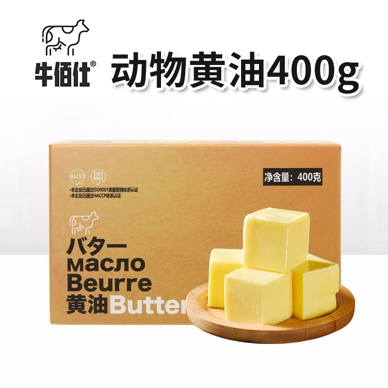 牛佰仕原味动物黄油块400g面包涂抹煎牛排烹饪甜品烘焙淡味黄油